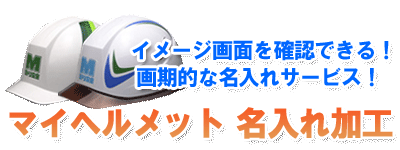 �}�C�w�����b�g��������H�@�w�����