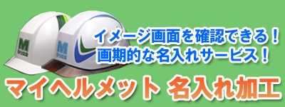 �}�C�w�����b�g��������H�@�w�����