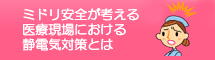 �~�h�����S���l�����Ì���ɂ�����Ód�C�΍�Ƃ�