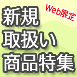 �V�K�戵�����i���W