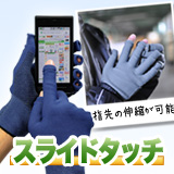 �X���C�h�^�b�`