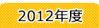 2010�N�x
