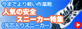 �v���e�N�e�B�u�X�j�[�J�[�̂��w���͂�����ł��B