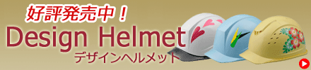 ��l�C�@�f�U�C���w�����b�g�͂�����ł��B
