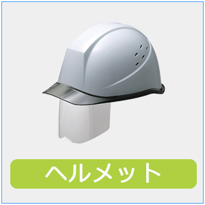 �w�����b�g