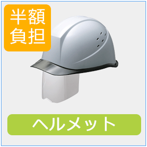 �w�����b�g