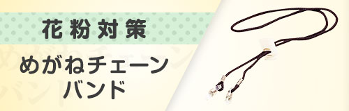 �߂��˃`�F�[���E�o���h