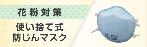 �g���̂Ď��h����}�X�N