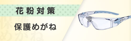 �ԕ��΍�@��ԕی�߂���