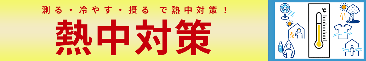 �M���΍�g�b�v