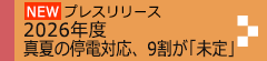 �yNEW�z�v���X�����[�X|�^�Ă̒�d�Ή��A9�����u����v