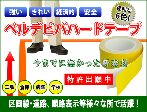 新作 人気 総合通販 夢の通販AZ 日本緑十字社 ガードテープ ライン 
