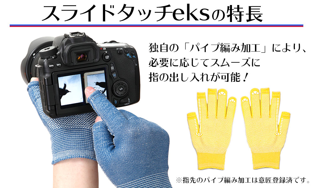 スライドタッチeks スマホ手袋 ： 【ミドリ安全】公式通販