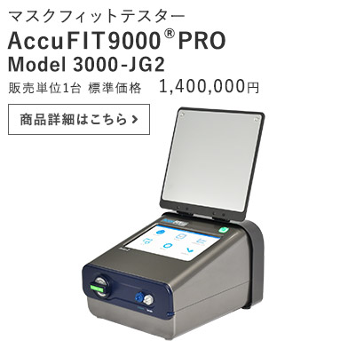 �}�X�N�t�B�b�g�e�X�^�[ AccuFIT PRO Model3000-JG2