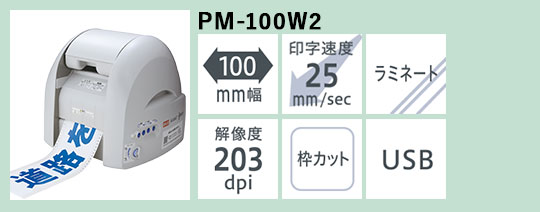 PM-100W2