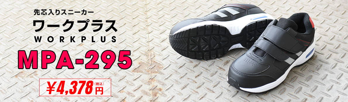 ���[�N�v���X MPA-295