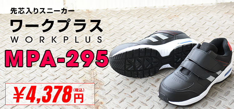 ���[�N�v���X MPA-295