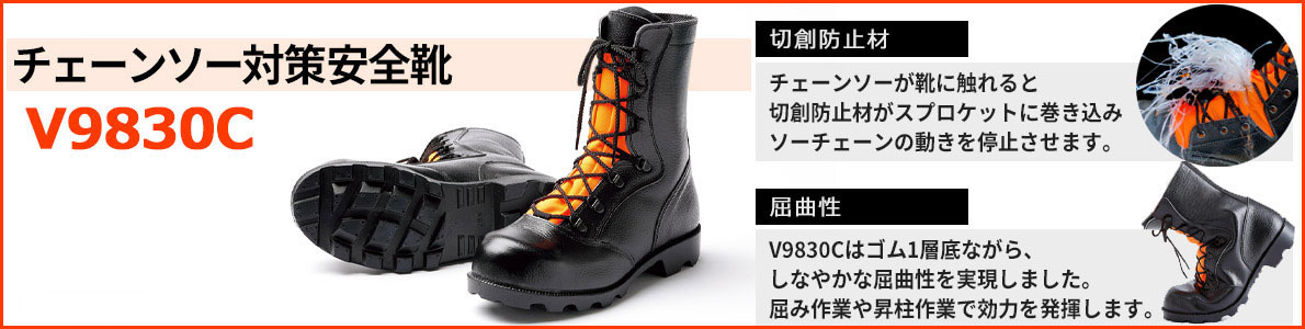 チェーンソー対策商品 | 【ミドリ安全】公式通販