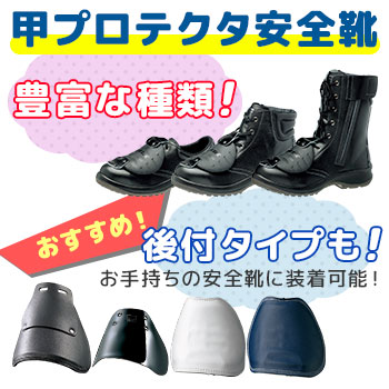 安全靴・作業靴の通販 | ミドリ安全公式通販