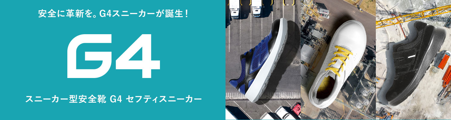 安全靴・作業靴の通販 | 【ミドリ安全】公式通販