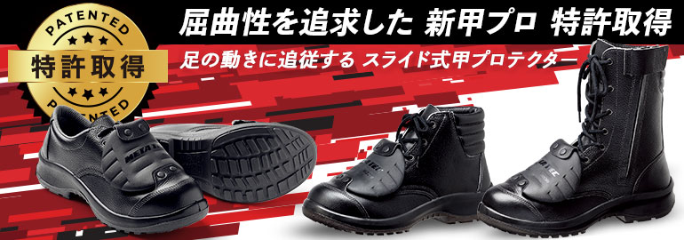安全靴・作業靴の通販 | 【ミドリ安全】公式通販