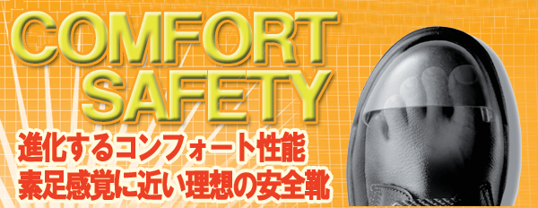 安全靴 ハイ・ベルデ コンフォート ＣＦ１２０ 甲プロＭⅡ ＨＳ
