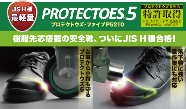 0円 新品■送料無料■ ミドリ安全 小指保護樹脂先芯入り安全靴P5210 27.5 P5210-27.5 7186