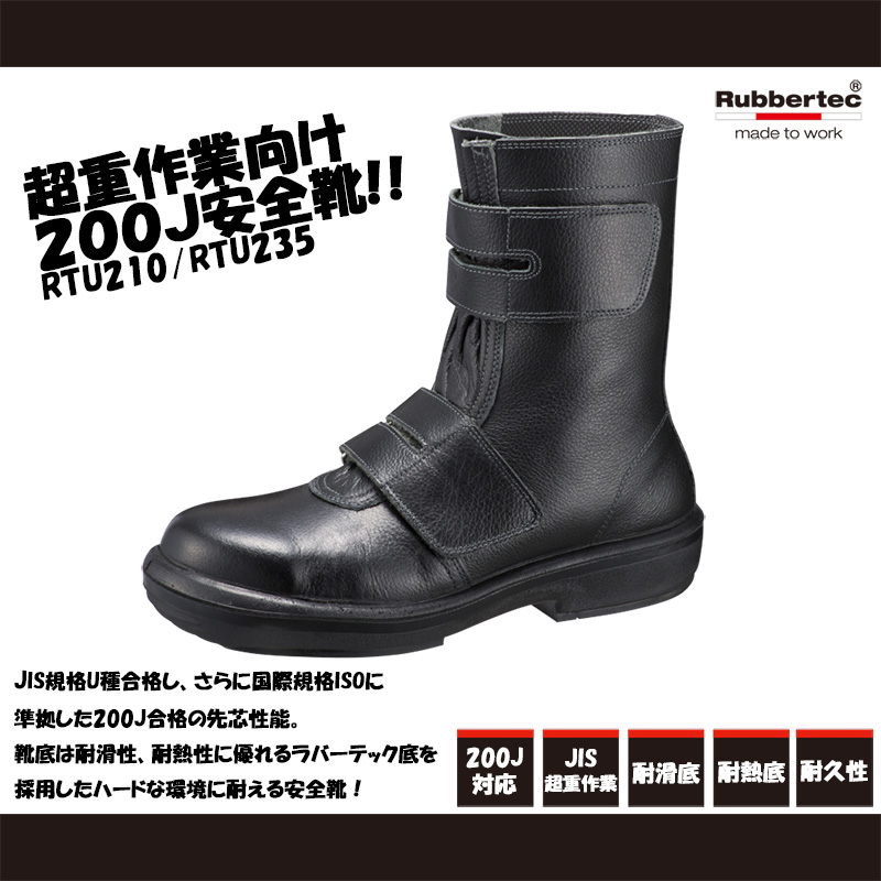 ミドリ安全 安全靴 JIS規格 防水 反射 マジックタイプ 長編上靴 ラバーテック RT935 メンズ ブラック 25.5 - 6