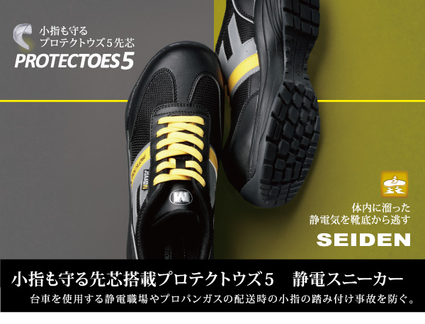 先芯入り静電スニーカー プロテクトウズ５ ＰＦ－１１０静電 ブラック| 安全靴・作業靴 | 【ミドリ安全】公式通販
