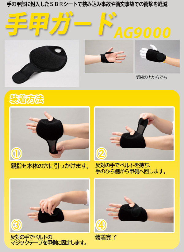 手甲ガード ａｇ９０００ ミドリ安全 公式通販