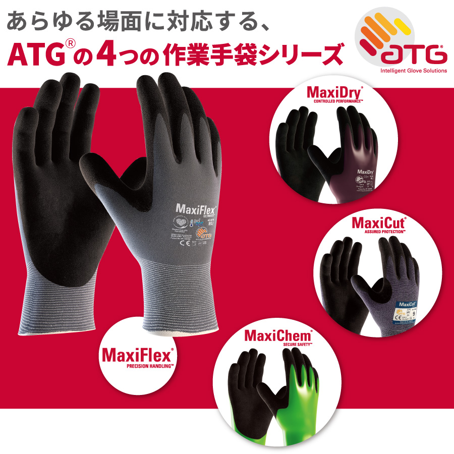 ＡＴＧ 耐油作業手袋 ＭａｘｉＤｒｙ ５６－４２６ Ｌ | 【ミドリ安全 