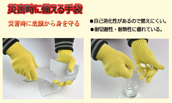 災害時に備える手袋 ケブラー繊維製手袋 ＫＢ－１００ 滑り止め加工 