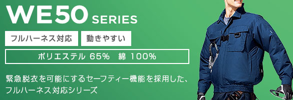 ハーネスシリーズ ｜ クールファン ｜ 【ミドリ安全】公式通販