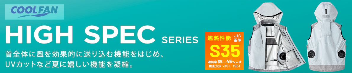 �N�[���t�@���@�n�C�X�y�b�N�V���[�Y