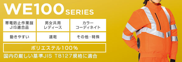 �N�[���t�@�� WE100�V���[�Y