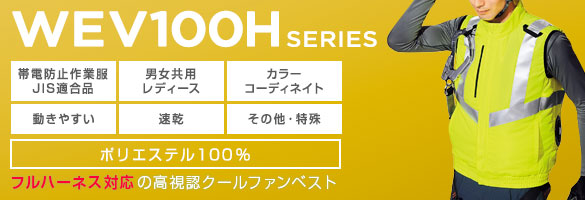 �N�[���t�@�� WEV100H�V���[�Y