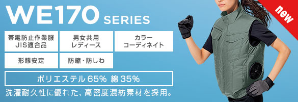 �N�[���t�@�� WE170 �X�^���_�[�h�V���[�Y