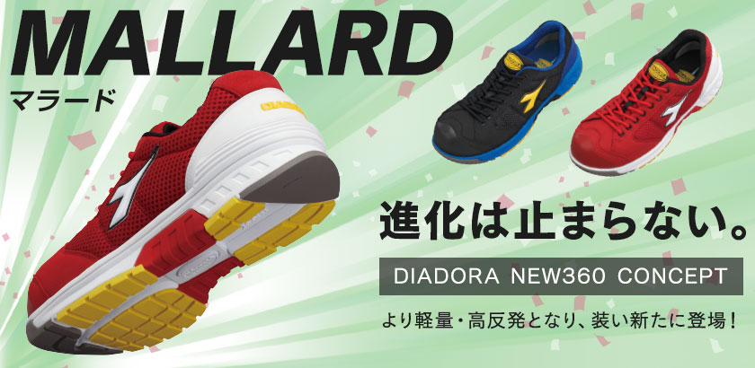 ディアドラ】DIADORA ディアドラ安全靴 | 安全靴・作業靴 | ミドリ安全 