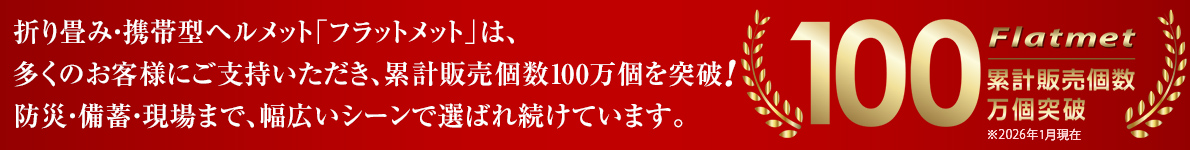 �t���b�g���b�g�@�݌v�̔���100���˔j�I�@�܂��݁E�g�ь^�w�����b�g�u�t���b�g���b�g�v�́A�����̂��q�l�ɂ��x�����������A�݌v�̔���100����˔j�I�h�ЁE���~�E����܂ŁA���L���V�[���őI�΂ꑱ���Ă��܂��B