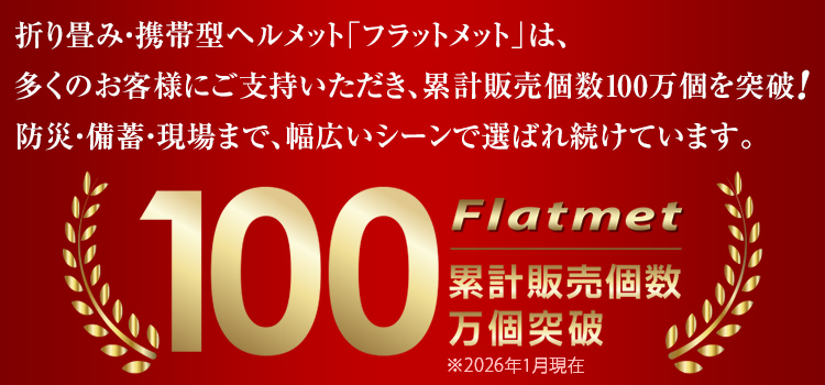 �t���b�g���b�g�@�݌v�̔���100���˔j�I�@�܂��݁E�g�ь^�w�����b�g�u�t���b�g���b�g�v�́A�����̂��q�l�ɂ��x�����������A�݌v�̔���100����˔j�I�h�ЁE���~�E����܂ŁA���L���V�[���őI�΂ꑱ���Ă��܂��B