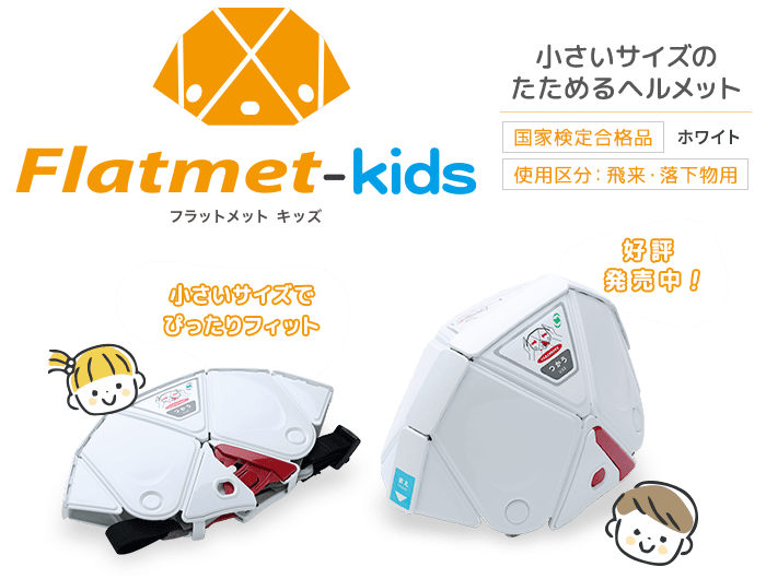 �t���b�g���b�g�L�b�Y�@�������T�C�Y�̂����߂�w�����b�g�@���ƌ��荇�i�i�@�g�p�敪�F�򗈁E�������p�@�z���C�g�@�������T�C�Y�ł҂�����t�B�b�g�@�D�]�������I