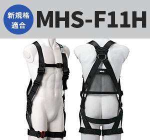 MHS-F11H