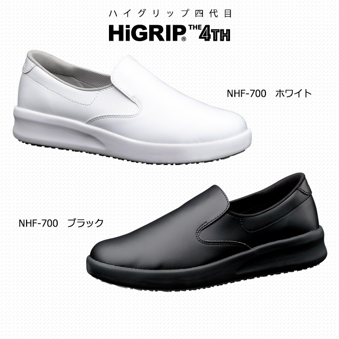 当店限定販売】 HiGRip靴