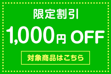 芄@1000~It@Ώۏi͂