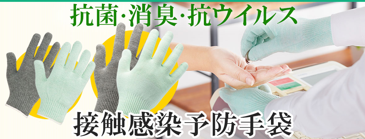 接触感染予防手袋MS132
