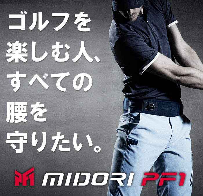 腰部保護ベルト一体型ゴルフパンツ Midori Pf1 ミドリ安全 公式通販