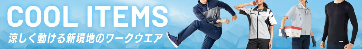 �N�[���A�C�e���Y