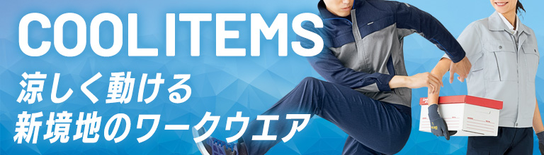 �N�[���A�C�e���Y