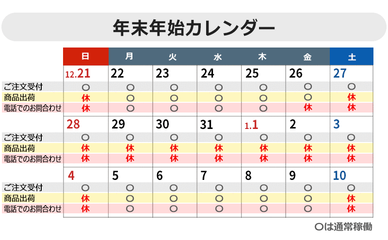 年末カレンダー