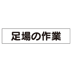 【1/3までの出品予定】差し込み式　行先表示板 3択式ネームプレート スライドスリー(行動予定表 表示名人 ホワイト